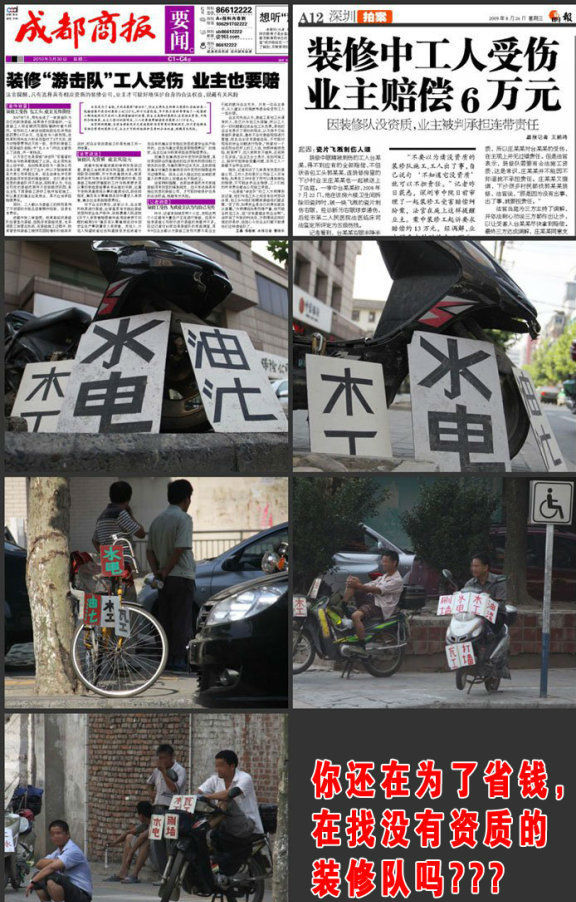 游擊隊與泰安楓盛裝飾公司的區(qū)別
