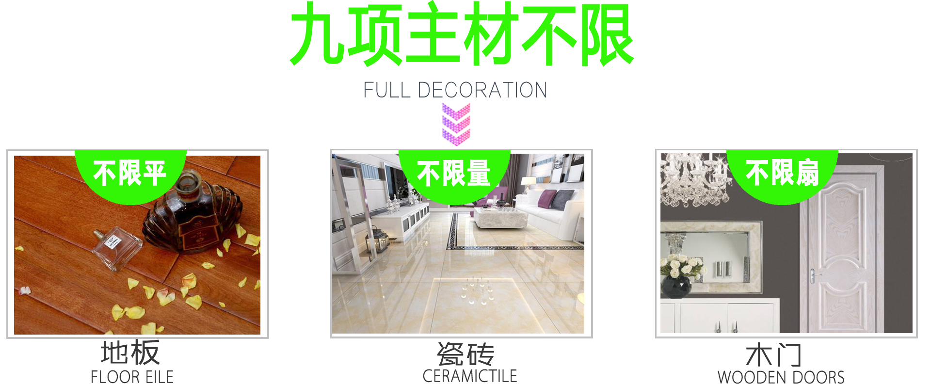 從毛坯到精裝只要618元/平