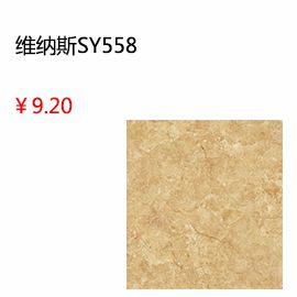 泰安維納斯瓷磚