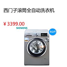 泰安SIEMENS/西門子 XQG80-WM12L2608W滾筒全自動8KG洗衣機1200轉新品
