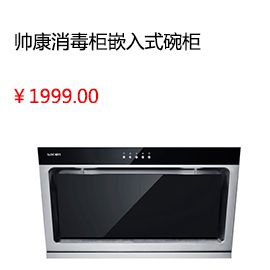 泰安Sacon/帥康 ZTD100K-K3 紫外線臭氧殺菌消毒柜嵌入式碗柜熱風烘干
