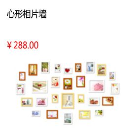 泰安超大28框照片墻心形相片墻